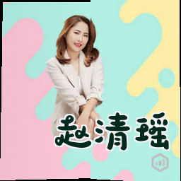 赵清瑶